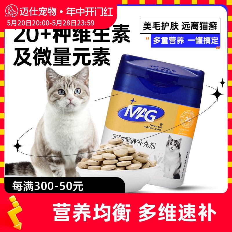 MAG猫咪维生素复合维生素片b猫多