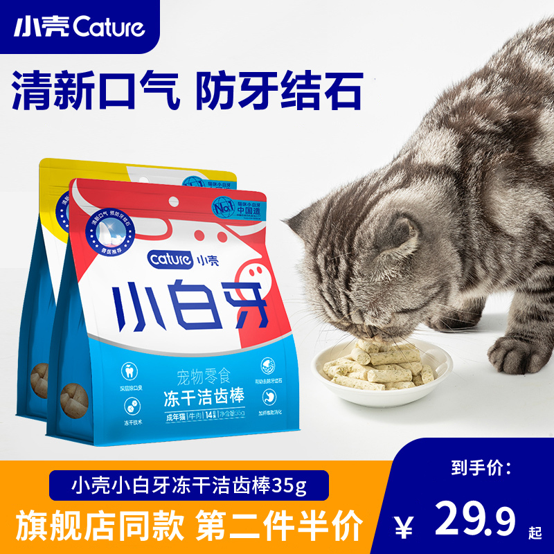 小壳小白牙猫咪零食冻干磨牙棒猫饼干