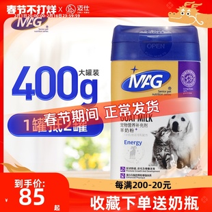 MAG狗狗羊奶粉猫咪幼猫高乳钙犬用新生幼犬宠物专用补钙营养品DHA