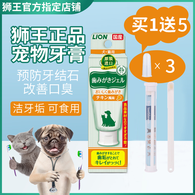 lion狮王宠物狗狗牙膏牙刷套装猫咪缓解牙垢可食用口腔臭清洁用品