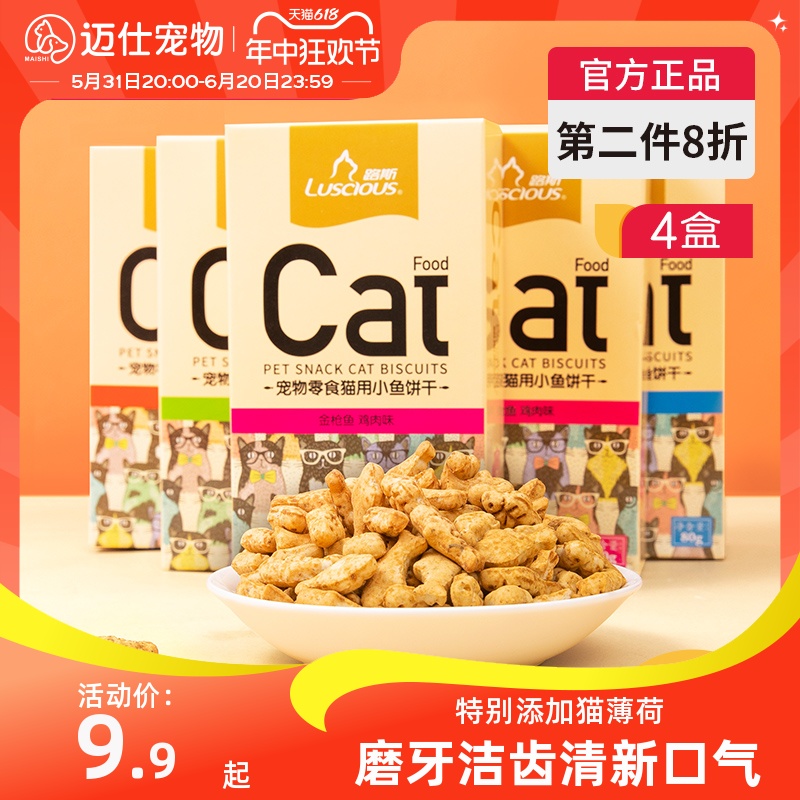 路斯猫薄荷猫饼干猫咪零食成猫幼猫磨