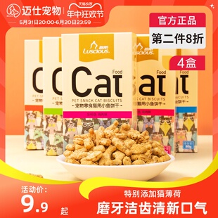 路斯猫薄荷猫饼干猫咪零食成猫幼猫磨牙棒补充营养洁齿小鱼干用品