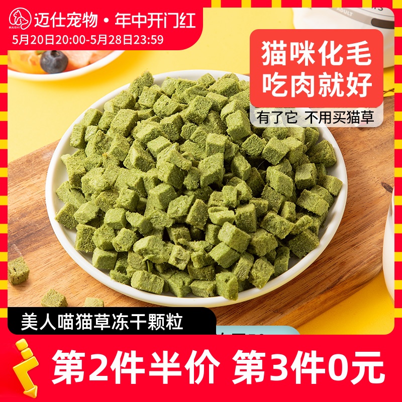 猫草粒冻干猫咪零食化毛猫草片去毛球