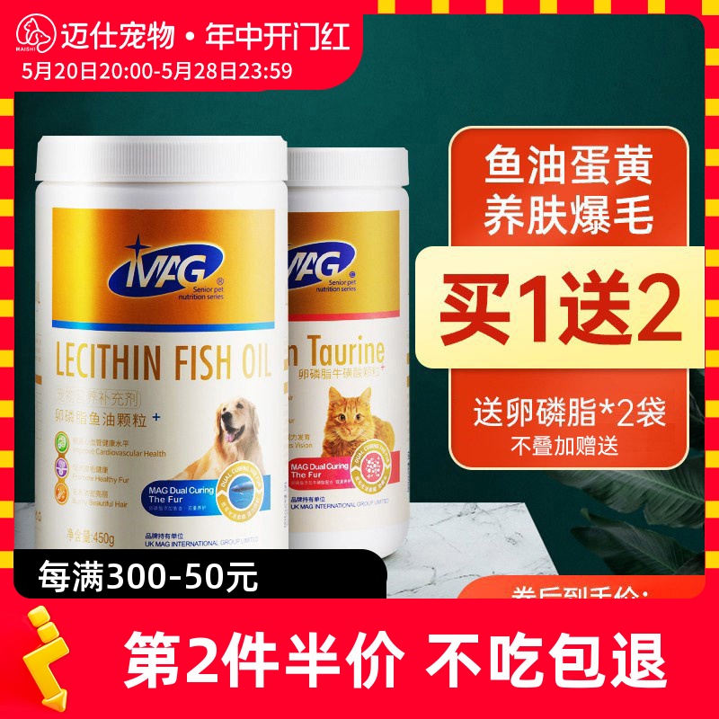 MAG鱼油狗狗猫用卵磷脂犬用帮助美