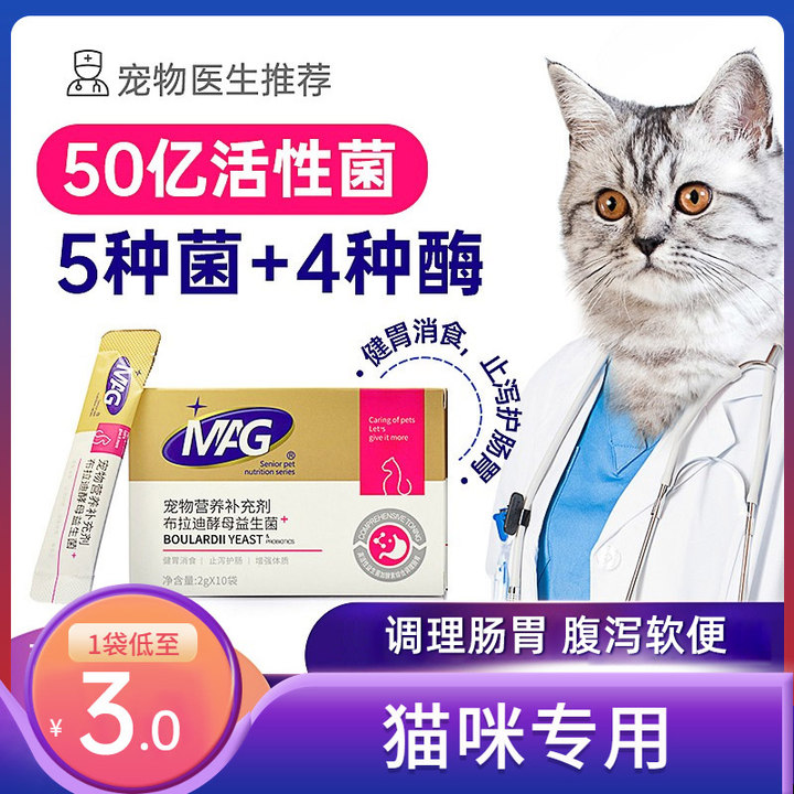 mag猫咪益生菌布拉迪酵母菌宠物专