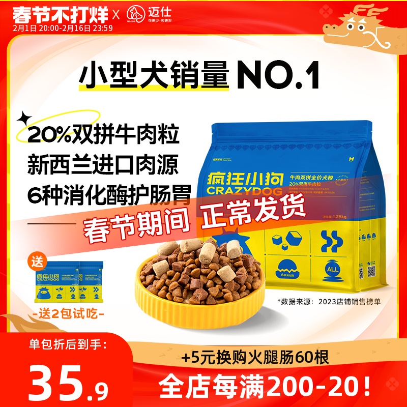 疯狂小狗狗粮牛肉双拼泰迪柯基小型犬专用成犬幼犬小蓝包官方正品