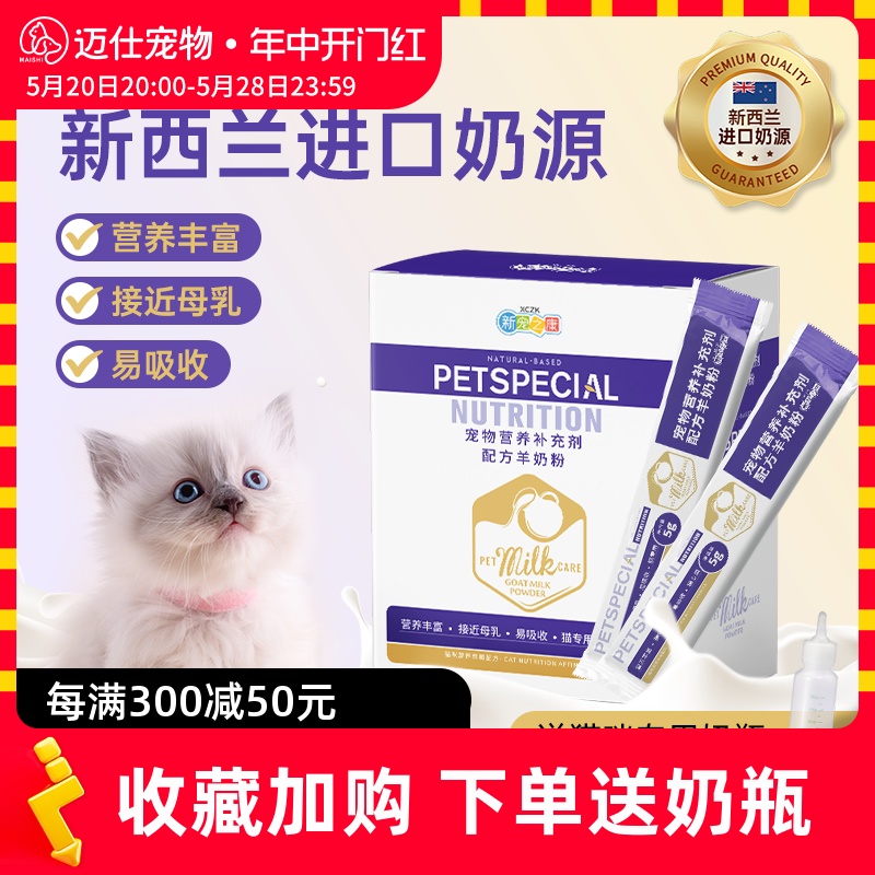 新宠之康羊奶粉猫咪专用宠物幼猫哺乳