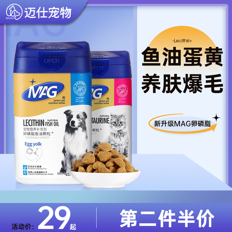 MAG鱼油卵磷脂小狗狗宠物专用小猫