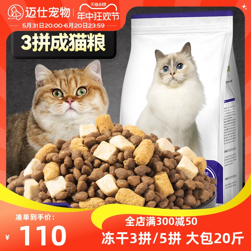 猫粮20斤装冻干主食成猫幼猫布偶猫