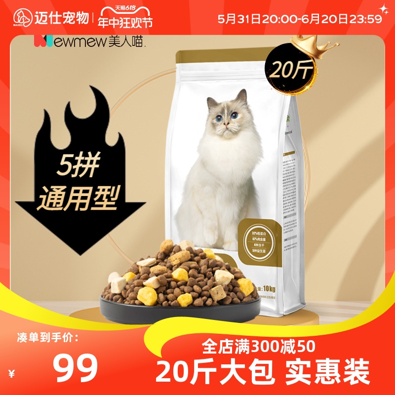 猫粮20斤实惠装冻干全价10kg成