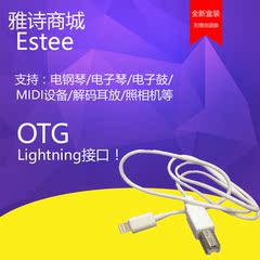 Lightning转USB-B ipad/iphone6连接电钢琴 雅马哈珠江OTG一体线