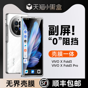 乐比亿 适用vivoxfold3手机壳折叠屏vivo x fold3pro新款lx无界壳膜一体xfold3前后保护套全包防摔超薄男外壳