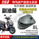 牧马志适配本田裂行125 EX125NS125D 佳御110 PCX160副油箱大容量