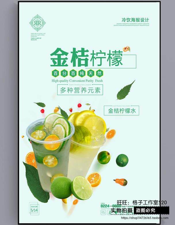 柠檬设计金桔图片茶饮海报展板促销单页dm设计素材
