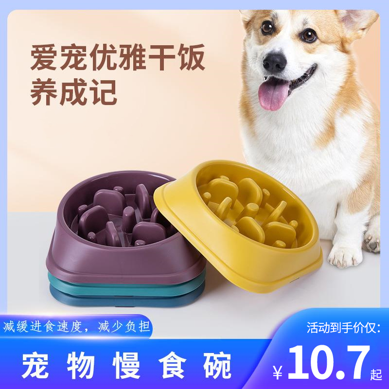 德聪狗狗慢食碗缓食防止生吞狗碗慢食盆防噎碗宠物碗大中型犬狗盆