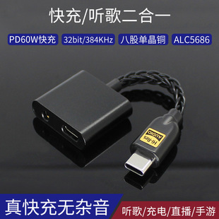 type-c转接头耳机充电二合一声卡ALC5686直播游戏转换器HIFI解码