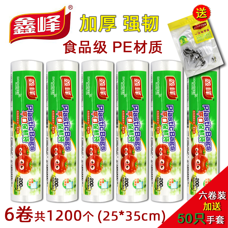 鑫峰食品级PE平口型保鲜袋点断式/中号25*35cm加厚家用微波炉适用