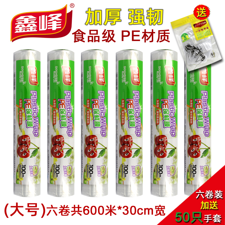 鑫峰 强韧加厚食品PE保鲜膜30cm宽连卷打包膜家用冰箱/微波炉适用