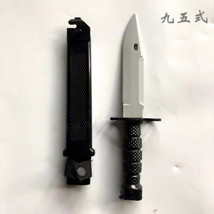 95式橡胶军刺刀模型玩具刀对抗训练刀道具刀适用于03式九五枪刺