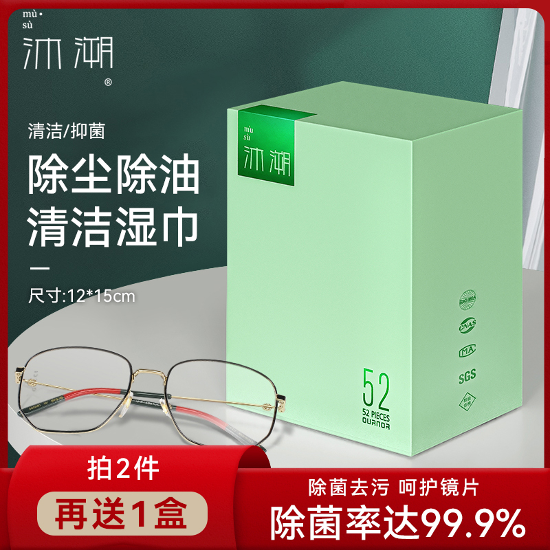 沐溯眼镜清洁湿巾擦镜纸一次性高档专业洁镜纸擦拭眼镜纸眼镜布