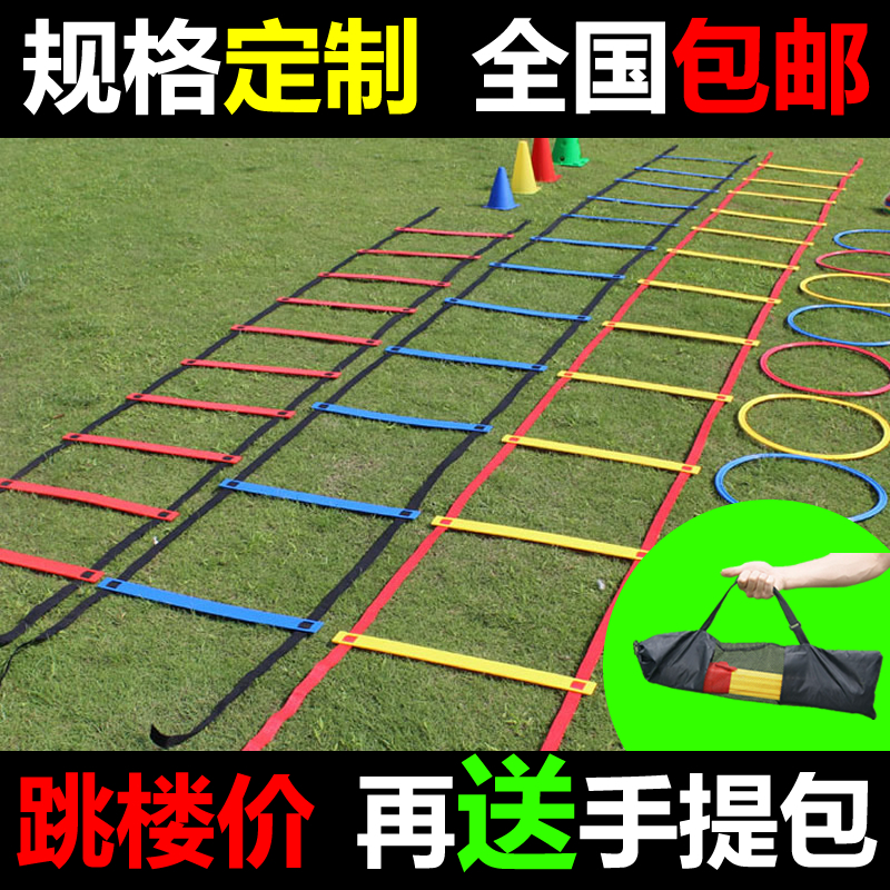 敏捷梯足球训练器材 软梯 绳梯 跳格梯 能量梯步伐训练梯速度梯|msdalam kategori sukan/Yoga/kecergasan/bekalan peminat, bola sepak, alat bantuan latihan, halangan/tabbing tangga - dari Buy2taobao.com untuk memberikan perkhidmatan ejen Taobao profesional membeli