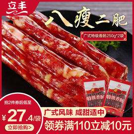 立丰食品广式特级香肠250g*2袋广东特产腊味腊肉广味腊肠正宗甜味