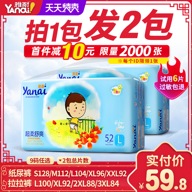 雅耐超薄透气s / m / l / xl尿不湿