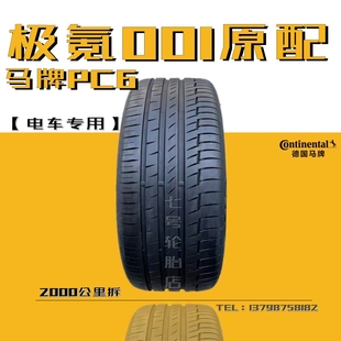 马牌轮胎PC6 255/45R21 265/40R22 极氪001原配轮胎 电车专用 VV7