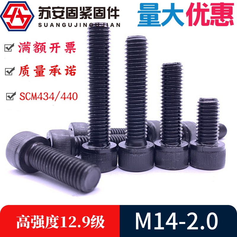 12.9级圆柱头内六角螺丝M14-2.0x25/30/40/100-400高强度加长螺钉在类目 五金/工具, 紧固件, 螺栓中 - 来自Buy2taobao.com提供专业的淘宝代购服务