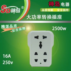 神岛SD-902纯白色多功能电源插座转换器 大功率2500w