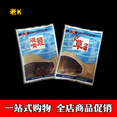 老K鱼饵 碰嘴鲤 草2# 调制颗粒粉鲤鱼鲫鱼混养饵料150g饵料批发