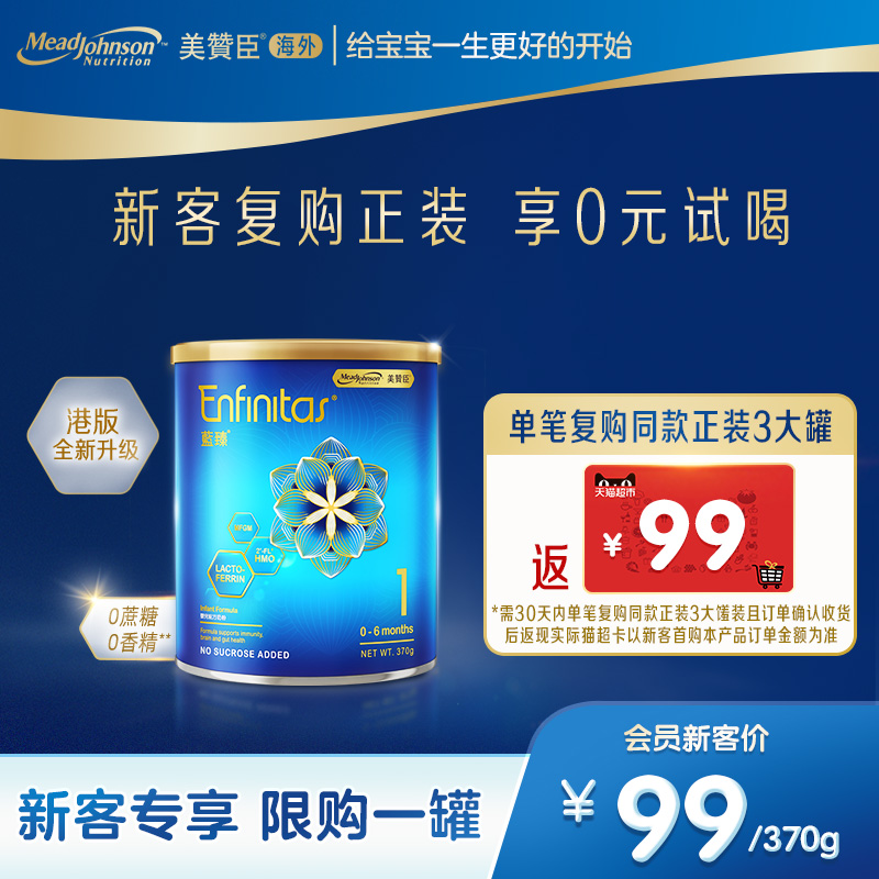 美赞臣官方新蓝臻1段HMO+乳铁蛋白婴幼儿奶粉370g/罐