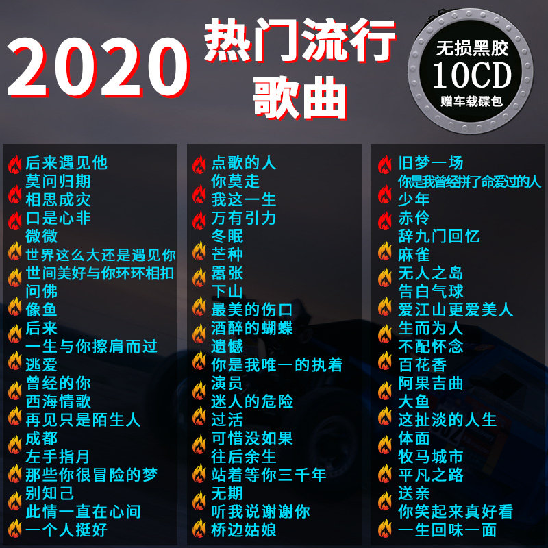 2020流行车载cd碟片抖友音乐热门歌曲新歌汽车cd光盘歌碟黑胶唱片