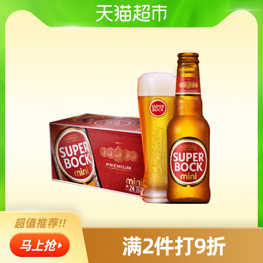 超级波克super bock进口黄啤酒200ml*24瓶小瓶啤酒整箱分享装