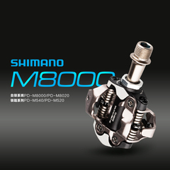 禧玛诺锁踏 山地SHIMANO XTR M8000 M8020 M540 M520自锁脚踏