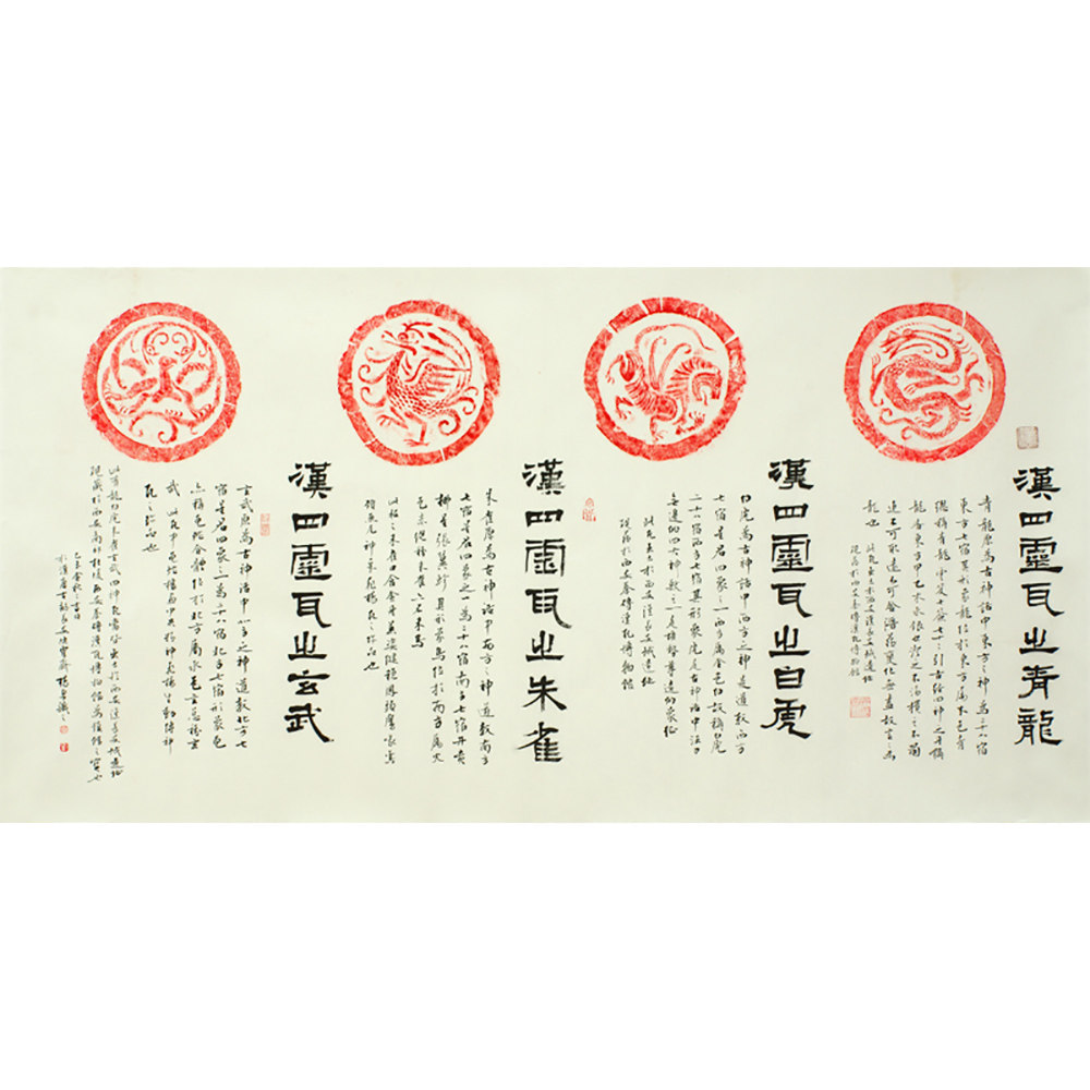 杨勇《西汉四灵神兽瓦当》无授权