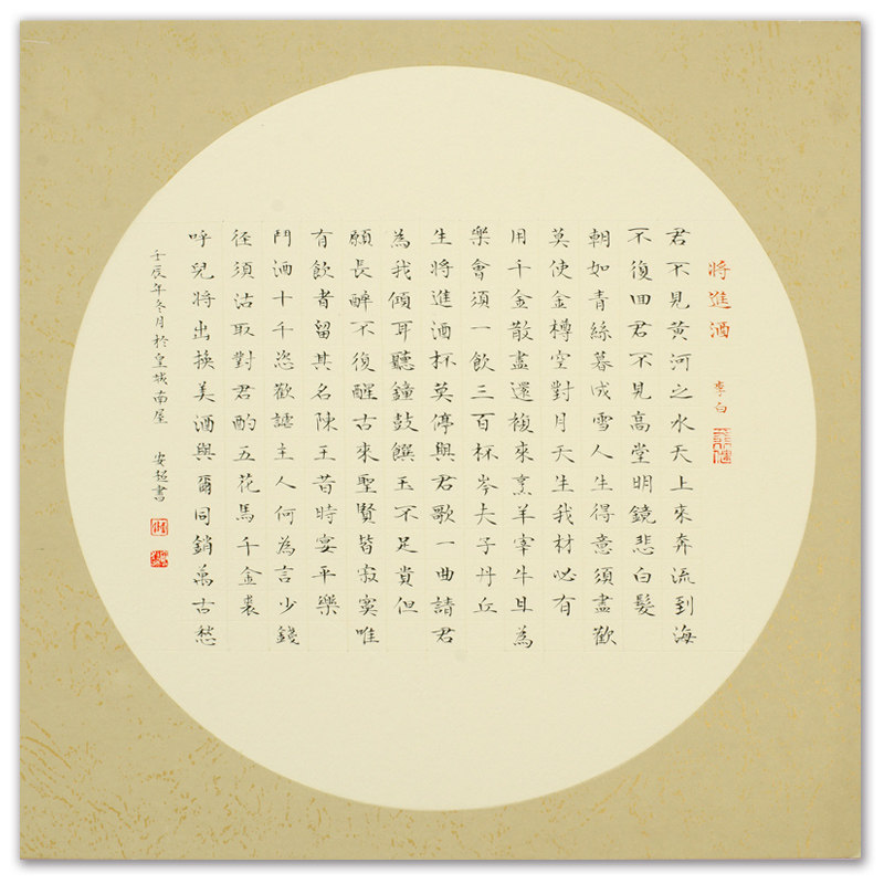 陈安超《将进酒》扇面书法 吴三大弟子 陕西省书协理事
