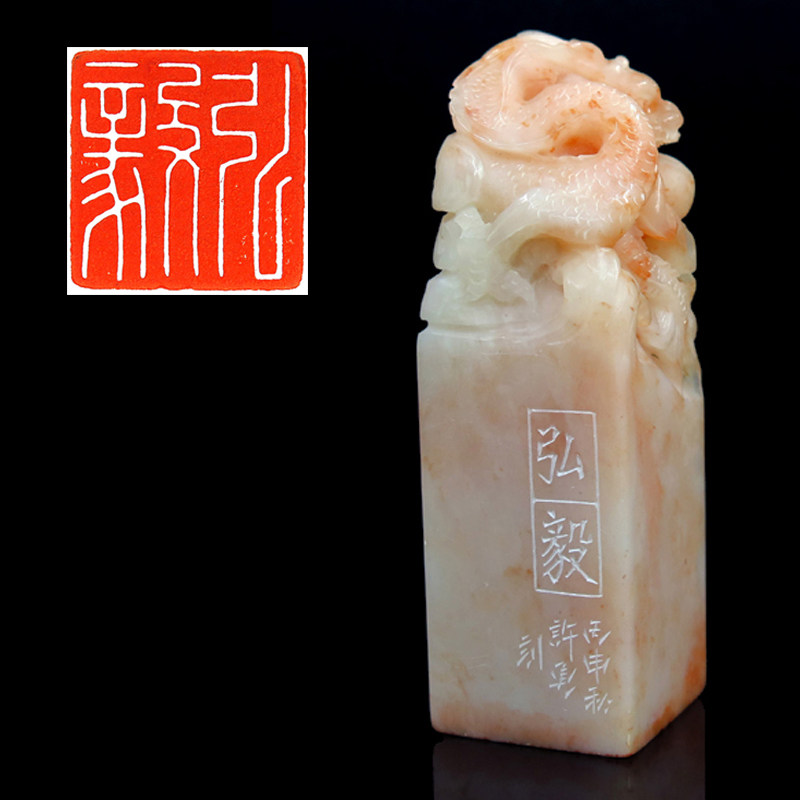 许勇篆刻《弘毅》精品老挝石 博悦艺术收藏