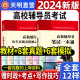 2024年新版高校辅导员笔试一本通历年真题及模拟试卷高校辅导员笔试资料大学辅导员招聘考试复习资料教材真题库赠面试写作时政热点