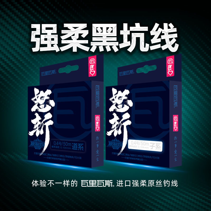 瓦里瓦斯鱼线怒斩50米钓鱼线黑坑线更强拉力原丝柔软子线顺滑主线