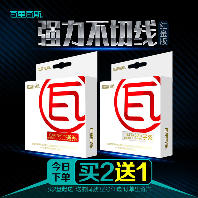 瓦里瓦斯鱼线红金版50米黑坑竞技鱼线强拉力子线原丝野钓综合钓线|msdalam kategori luar/Mountaineer/Camping/Aksesori perjalanan, peralatan memancing, Line memancing - dari Buy2taobao.com untuk memberikan perkhidmatan ejen Taobao profesional membeli