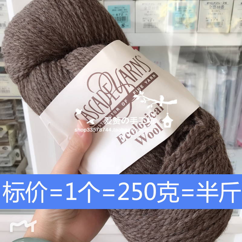 爱赞 美国 Cascade Eco+ Ecological Wool 秘鲁羊毛 250g 大胖子|ruв категории Аксессуары, DIY编织材料包 - от Buy2taobao.com для оказания профессиональной услуги покупки агента Taobao