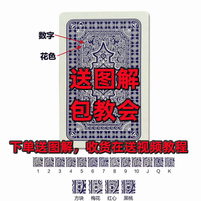 88全新魔术扑克牌背面花色姚记6扑克券2元已售出0淘宝价8.88券后价6.