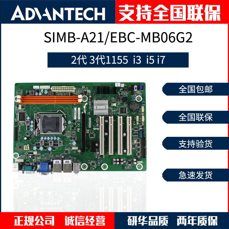 研華主板simb-a21新料號EBC-MB06G2工業母板H61芯片1155針雙網口在類目 電腦硬件/顯示器/電腦周邊, 主板中 - 來自Buy2taobao.com提供專業的淘寶代購服務