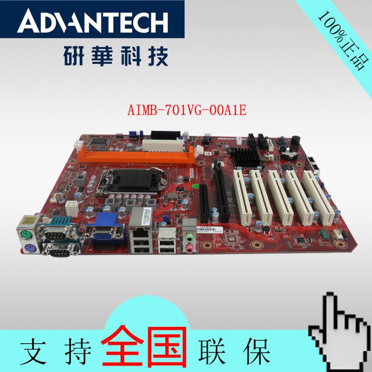 全新正品研华工控机主板aimb-701vg ATX工业母板5PCI插槽H61芯片在类目 电脑硬件/显示器/电脑周边, 主板中 - 来自Buy2taobao.com提供专业的淘宝代购服务