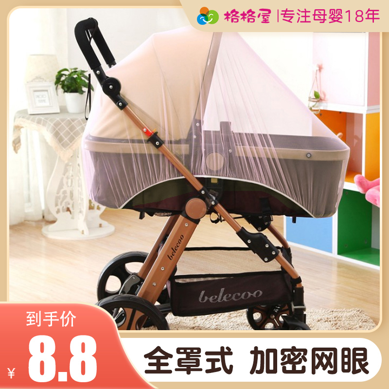 儿童推车专用蚊帐全罩式通用款宝宝婴儿车加密透气遮阳网纱防蚊罩