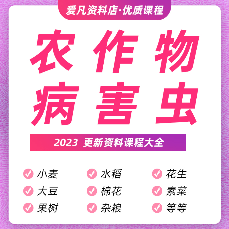 农业植作物病虫害ppt大全课件诊断防治绿色治控栽培