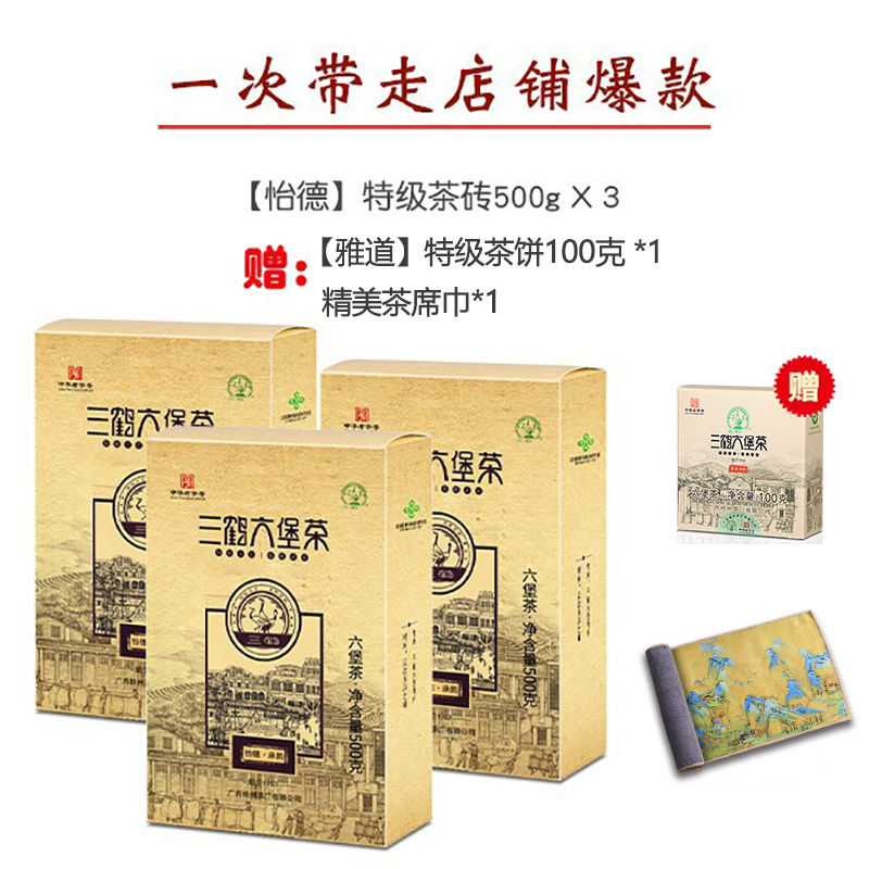 三鹤六堡茶【怡德】特级茶砖500g