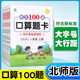 口算每天100道题口算题卡北师大版数学一年级二年级三年级四五六年级上册下册每日100题练习题同步课课练天天练口算书乐双图书