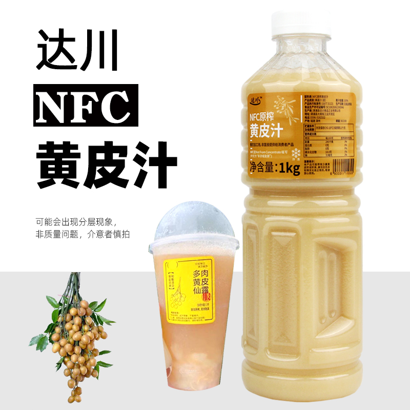 达川NFC冷冻黄皮汁非还原浓缩纯果